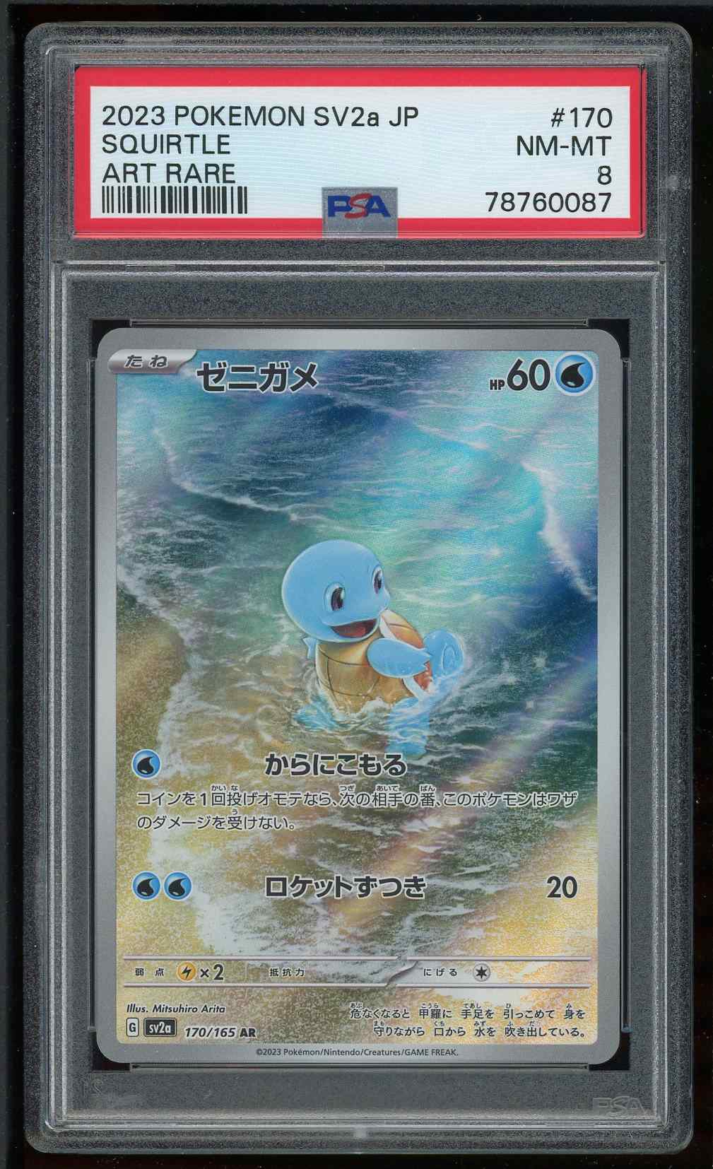 Squirtle (170/165), Busca de Cards