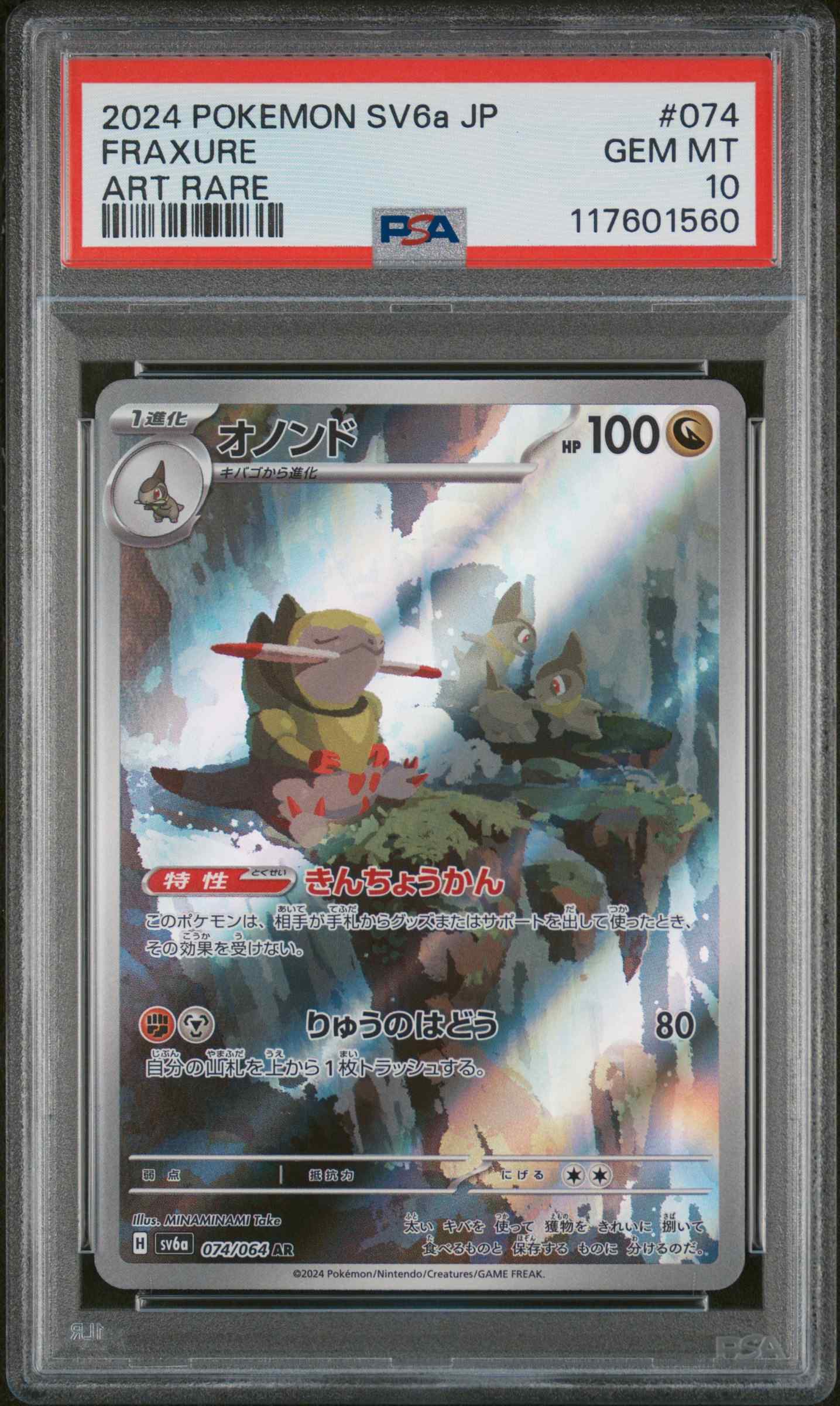 夜*鹿様 モミ　PSA10 2024 POKEMON JAPANESE SV6a-NIGHT WANDERER FRAXURE ART RARE