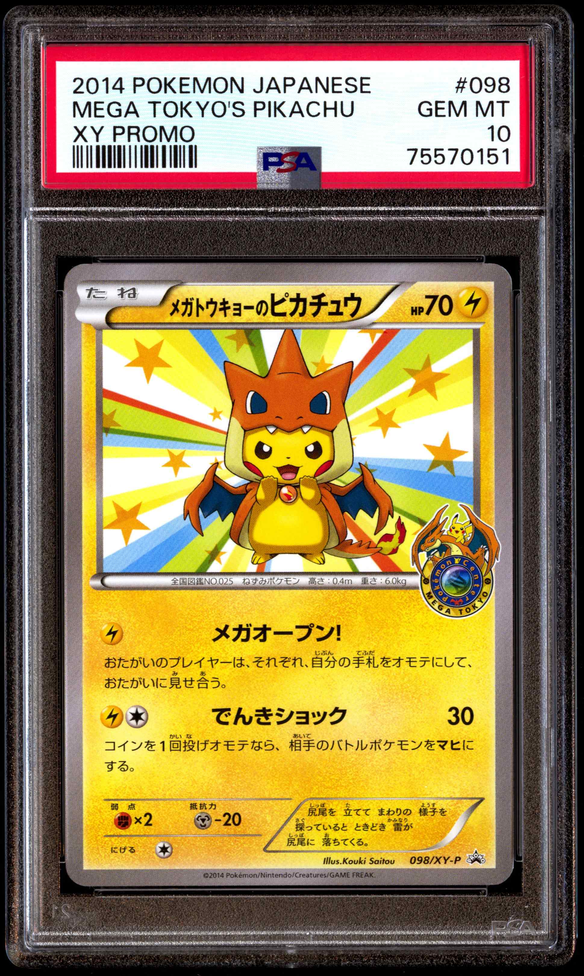 PSA GEM MT 10 2013 Pokémon Japanese Black & White Shiny Collection #007  Pikachu-Holo