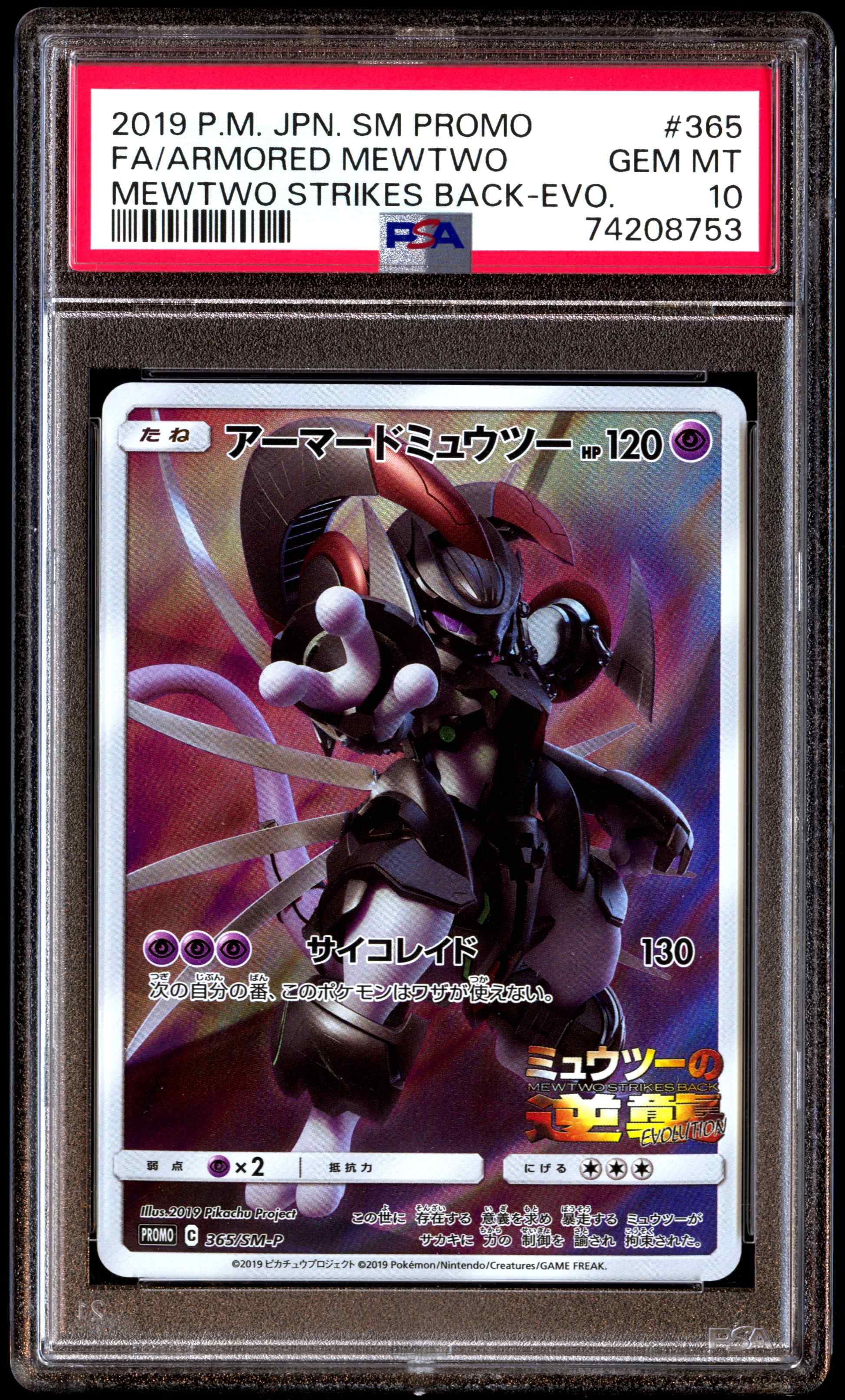 Armored Mewtwo - Pokemon Sun & Moon Promos - Pokemon