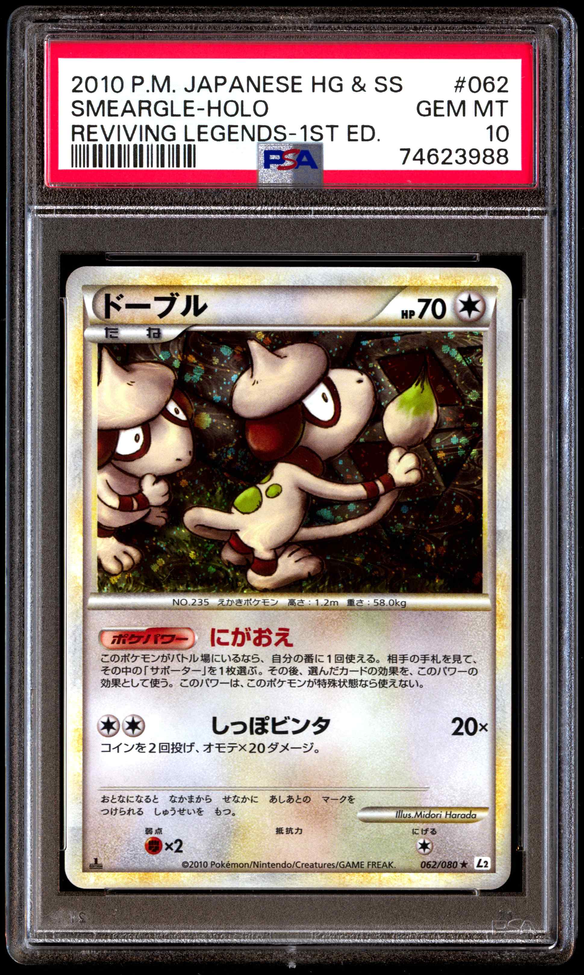イマクニ？のわるだくみ PSA10 IMAKUNI?