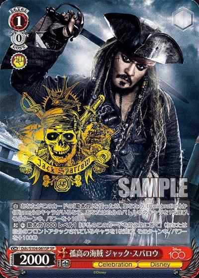 2023 WEISS SCHWARZ JACK SPARROW ジャックスパロウ 2023 WEISS SCHWARZ JACK SPARROW ジャックスパロウ
