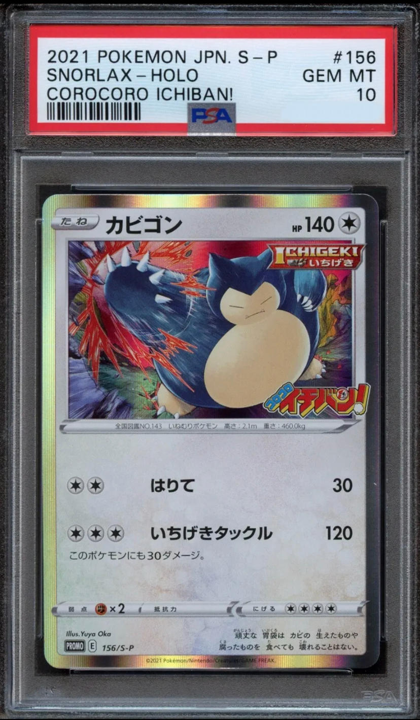 PSA 10 GEM MINT Snorlax SVP 051 Black Star Promo - Pokemon 151 2023 English