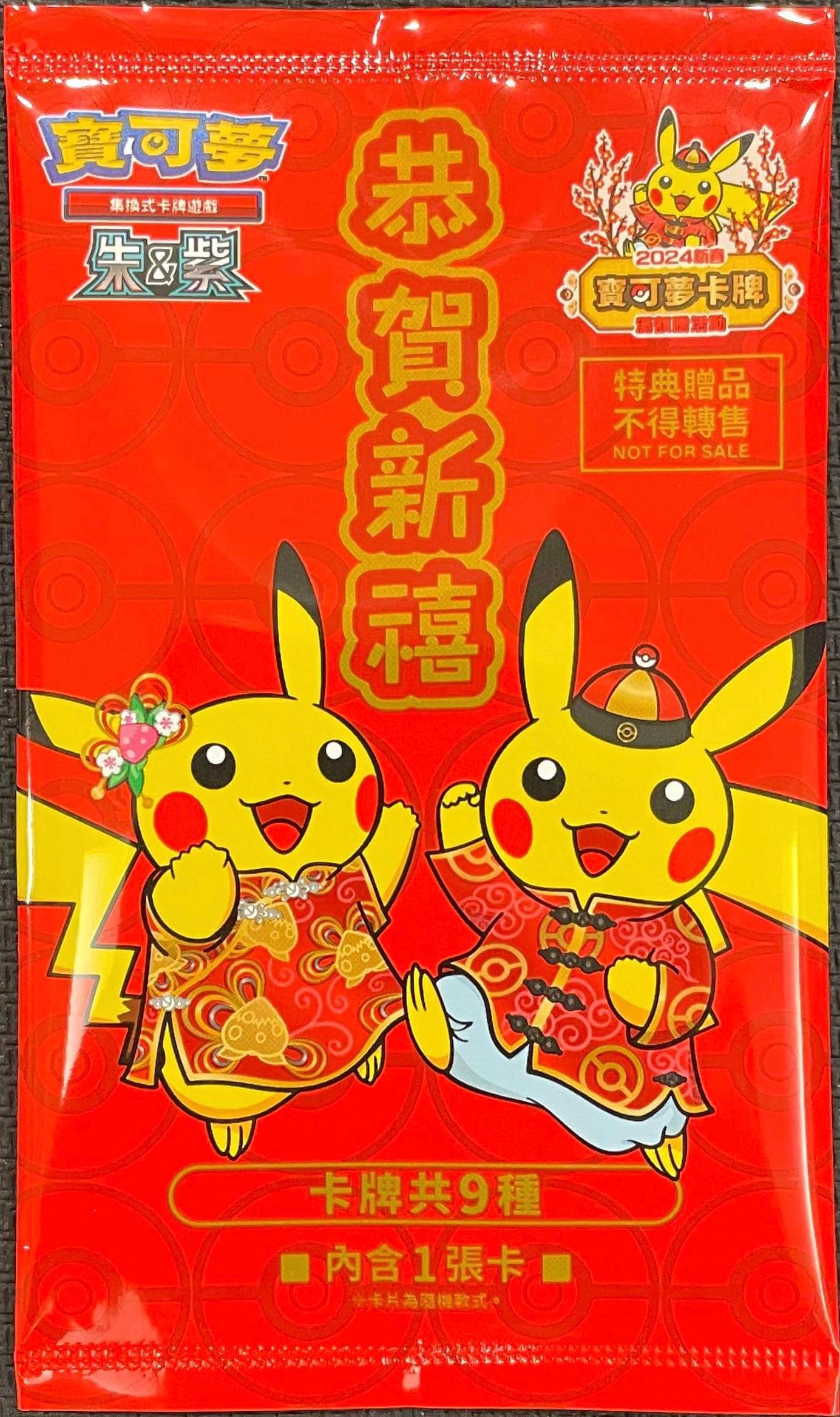 Sealed Chinese Lunar New Year 2024 Pokémon Promo Pack | Rare Candy