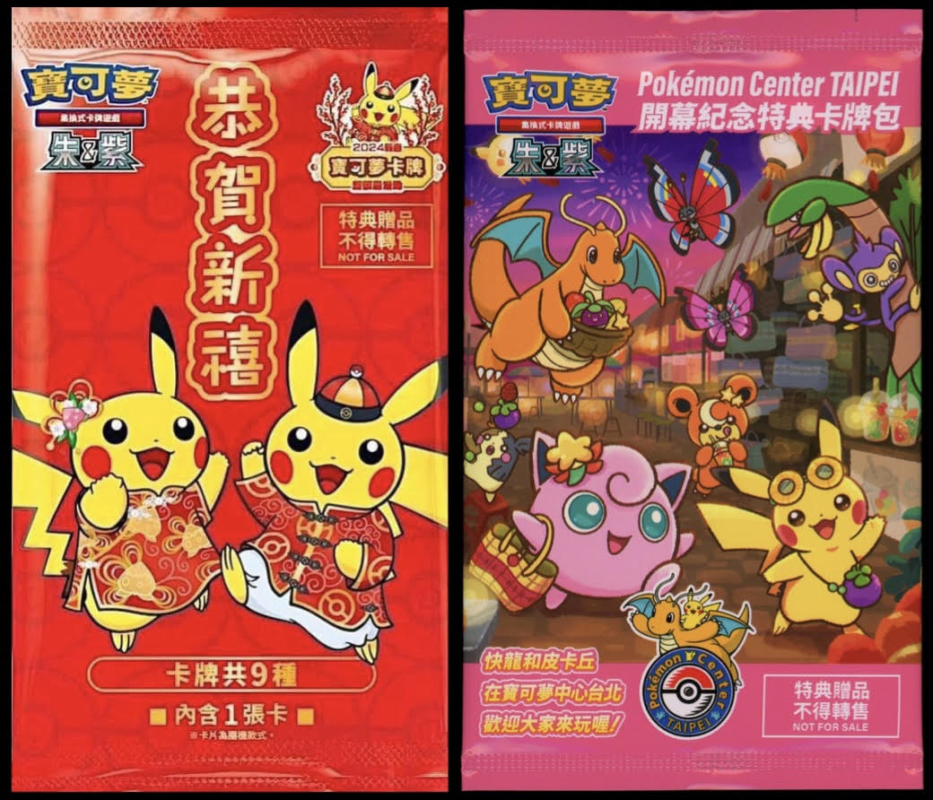 [Sealed Promo Bundle] Taipei Pokemon Center Promo Pack + Chinese Lunar ...