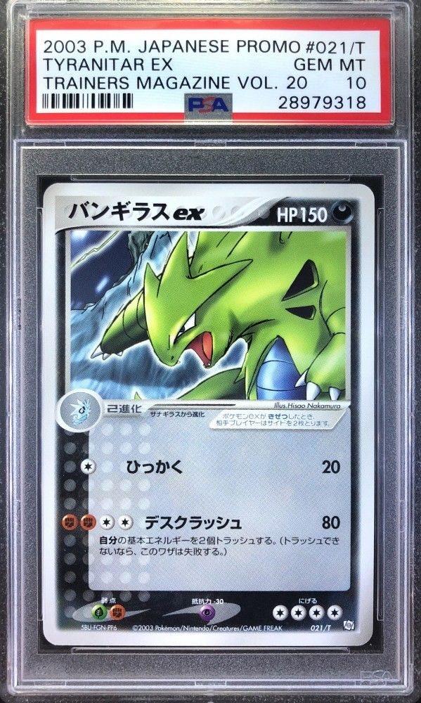 Psa Gem Mt 10 2003 Pokémon Japanese Promo Trainers Magazine 021t