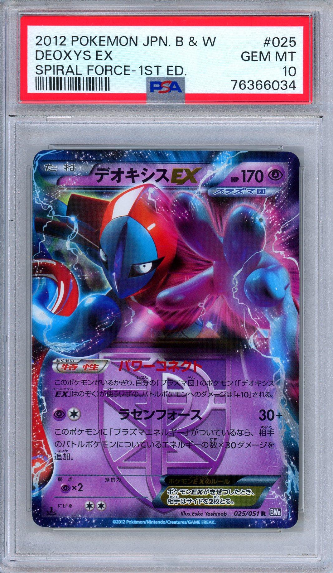 Hotsell Pokemon Deoxys EX