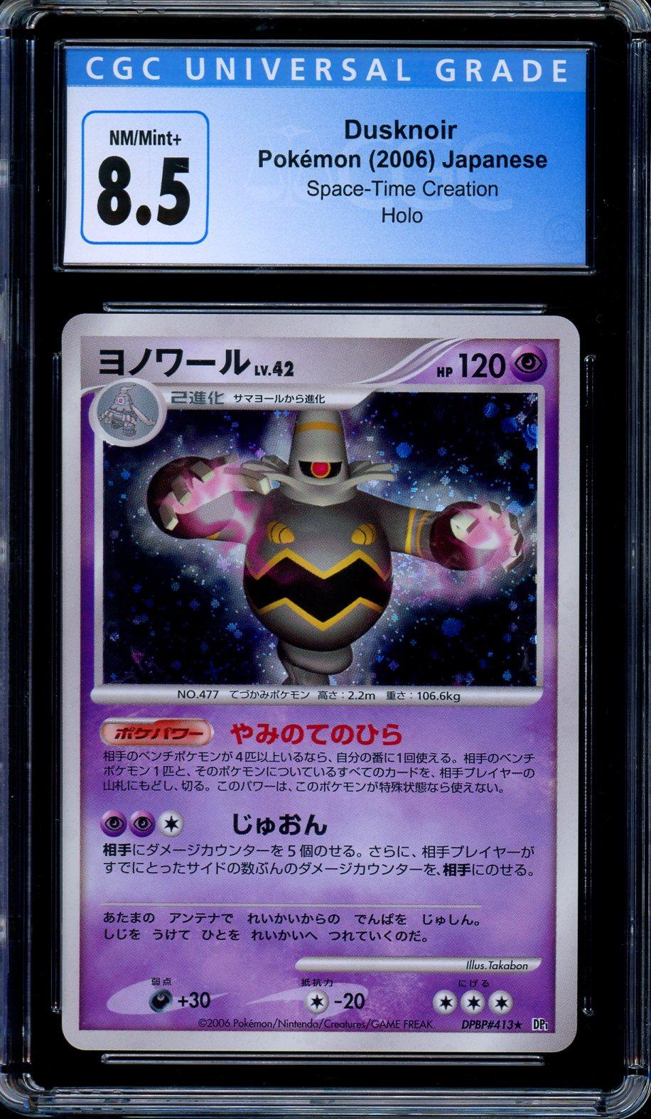 CGC 8.5 Dusknoir Holo DPBP#413 DP1 Space-Time Creation