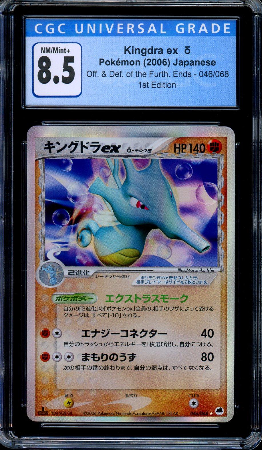 Kingdra CGC shops 8.5