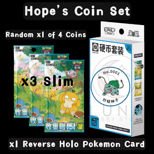 [CN] Hope’s Coin Set | Bulbasaur | Rare Candy