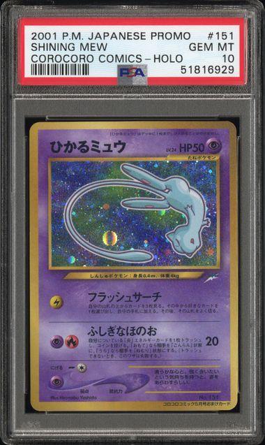 【PSA1】ひかるミュウ 旧裏 Shining Mew Corocoro 2001 Pokémon Japanese Corocoro Shining Mew PSA 10