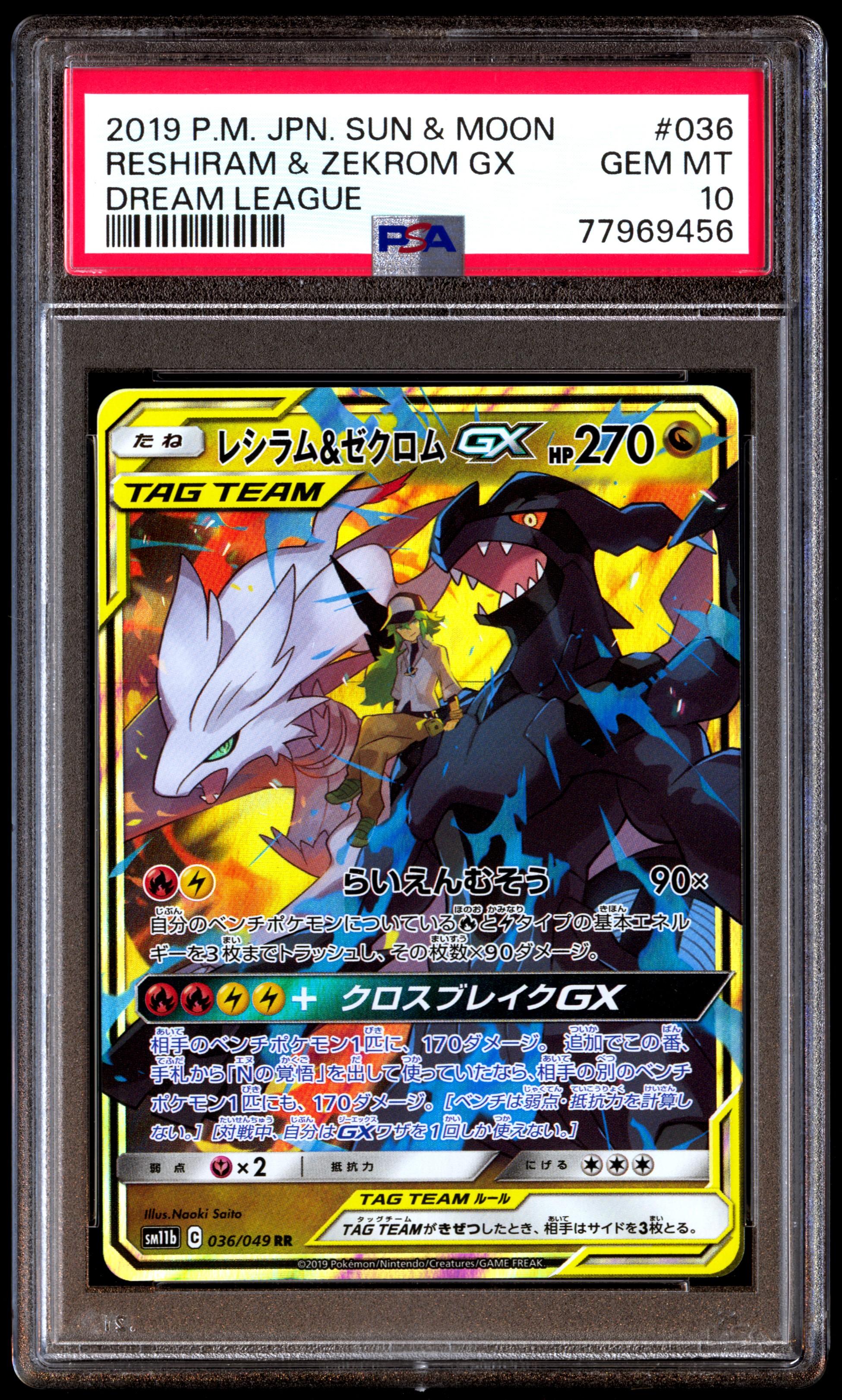 RESHIRAM ZEKROM GX 036/049 Sun Moon Dream League Japanese sm11b