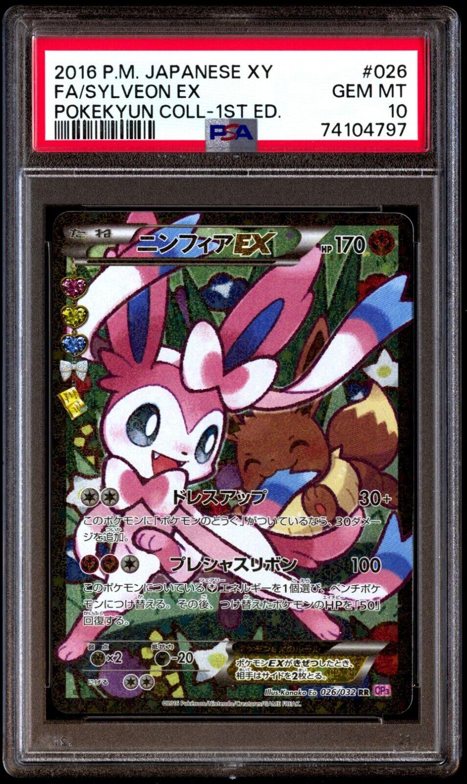 PSA10 ニンフィアEX RR ポケキュンコレクション 初版 025/032 SYLVEON